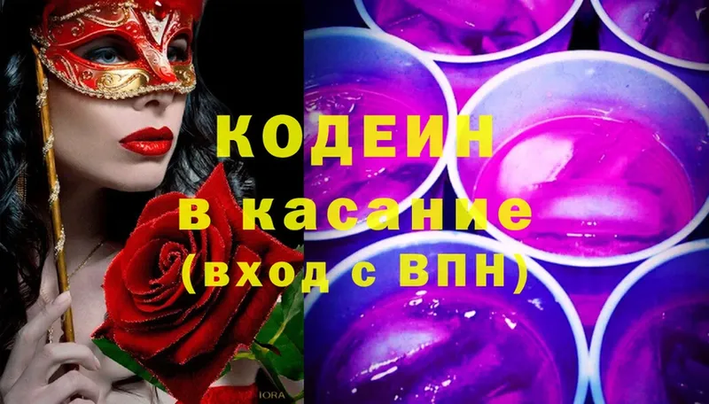 купить наркоту  Отрадное  Кодеин Purple Drank 